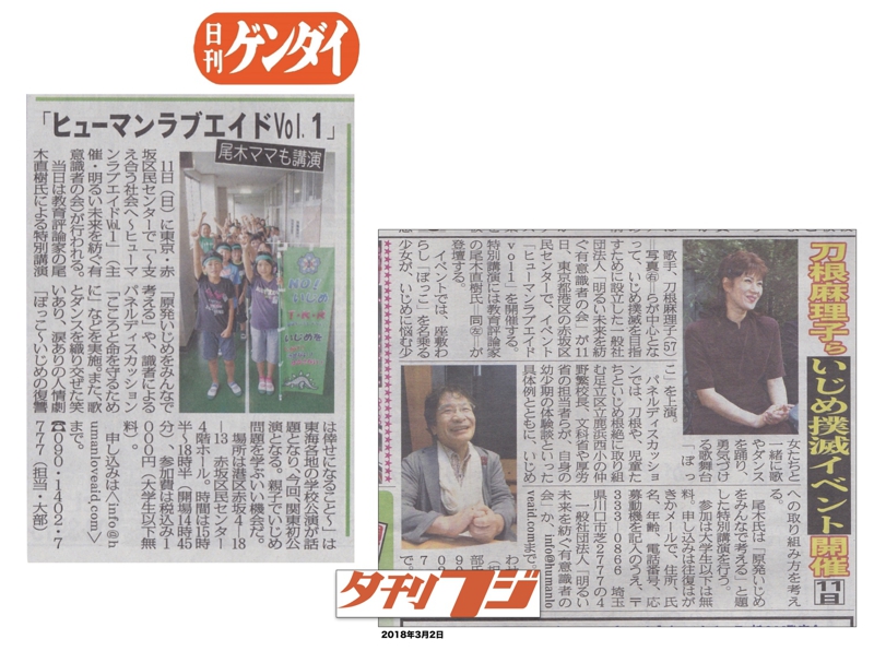 朝日新聞・読売新聞における、いじめ解決に関する新聞掲載