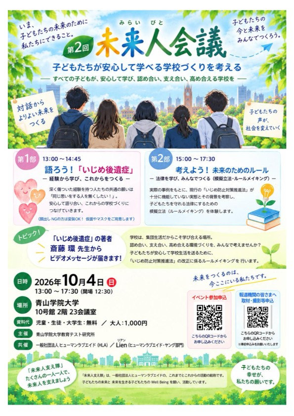 第2回未来人会議・模擬立法ワークショップのチラシ
