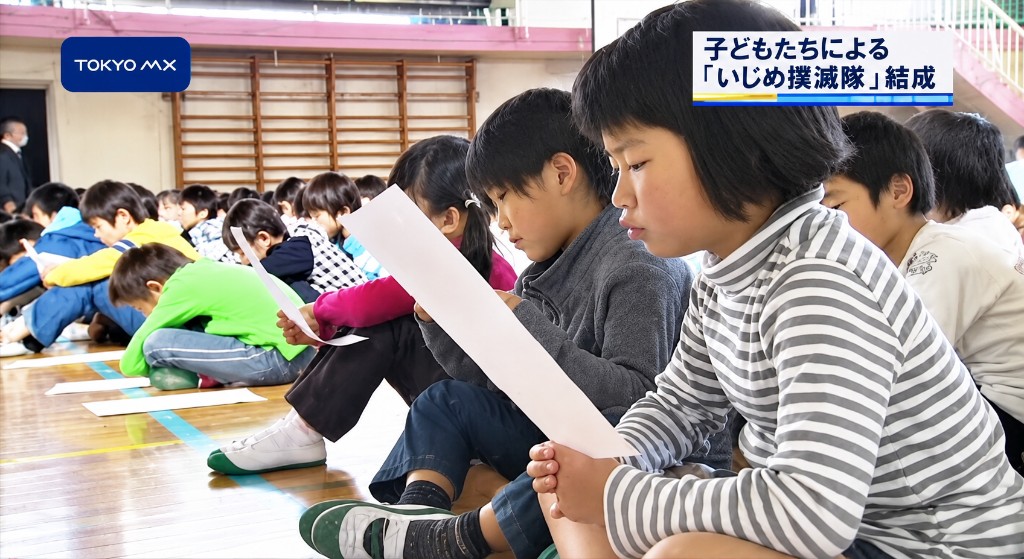 体育館でいじめについて考える子どもたち（TOKYO MX の報道映像）
